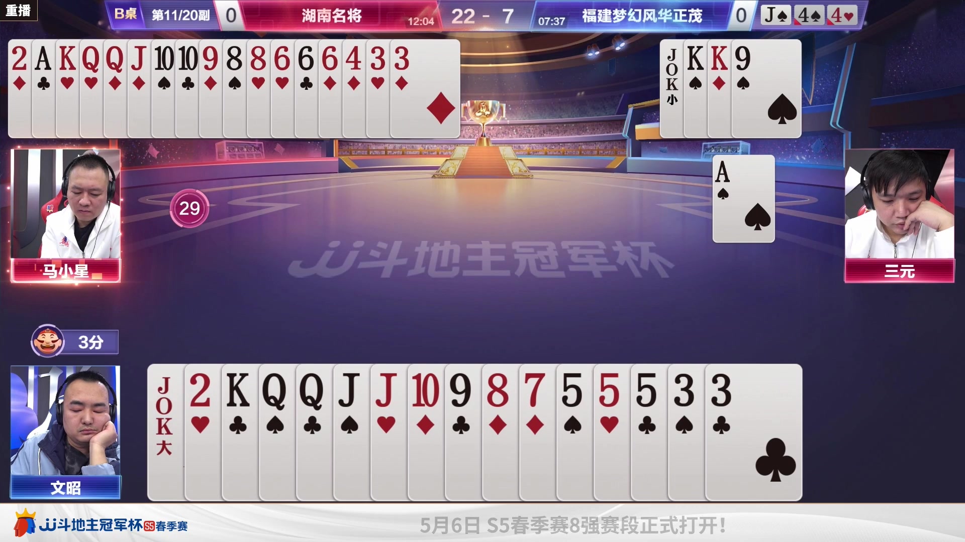 【2023-05-02 14点场】JJ斗地主官方：5月6日，S5春季赛8强赛开打