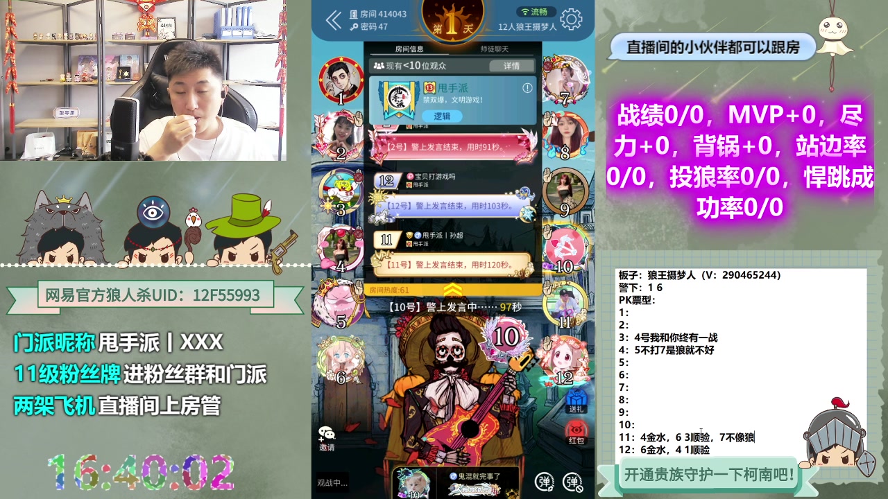 【2023-05-02 16点场】甩手派丨柯南：甩手派加油！#狼人杀官方#