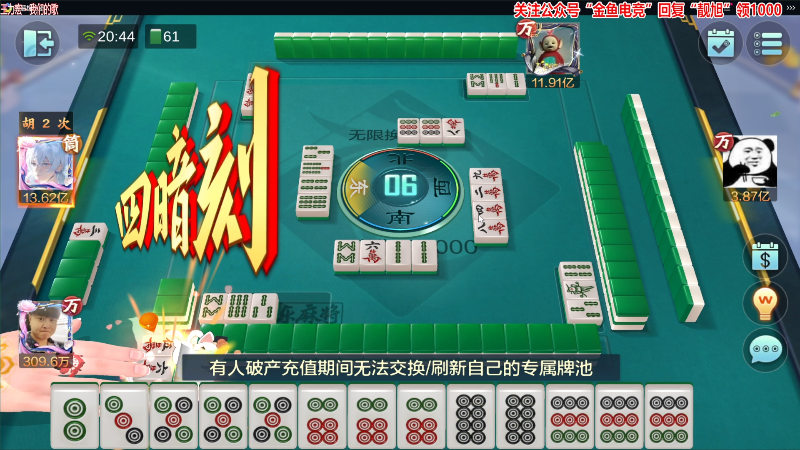 【欢乐麻将】靓旭的精彩时刻 20230502 20点场