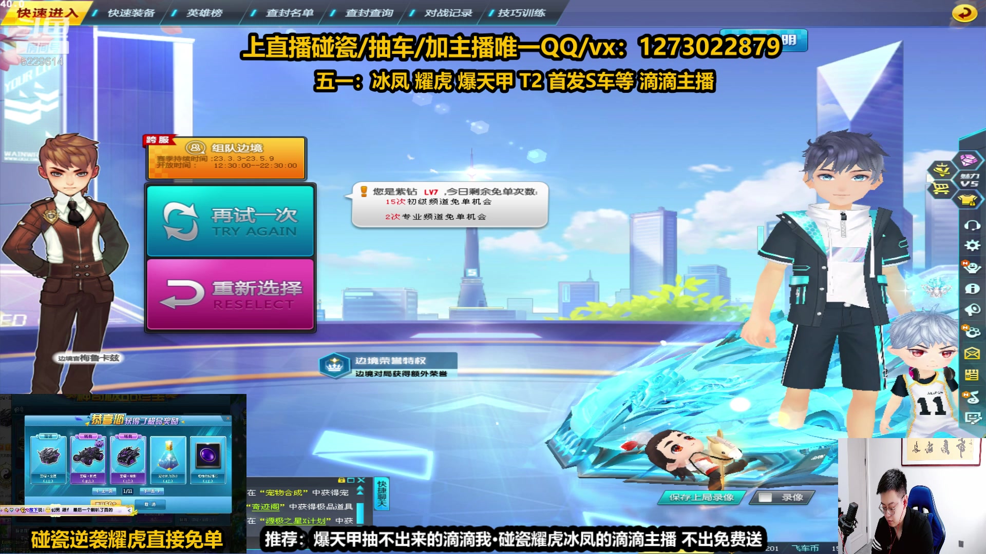 【2023-05-02 15点场】圆梦大师丶秦珂：【直播】t3 冰凤 耀虎 首发S车锤起来