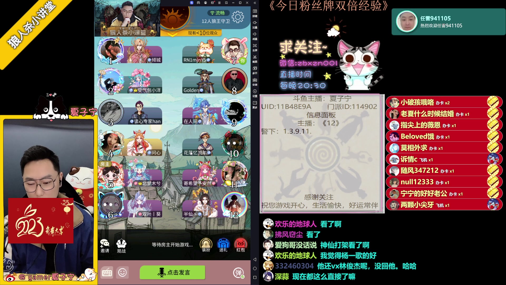 【2023-05-01 21点场】夏子宁：《狼人杀养老院》粉丝牌经验双倍