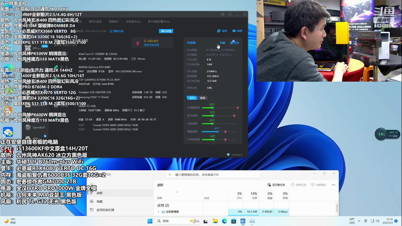 【2023-05-01 21点场】上海大明海：【大明攒机】3999的4070来了