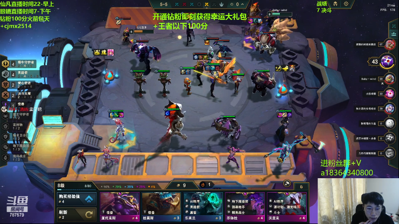 【lol云顶之弈】仙凡哥哥丶的精彩时刻 20230502 08点场
