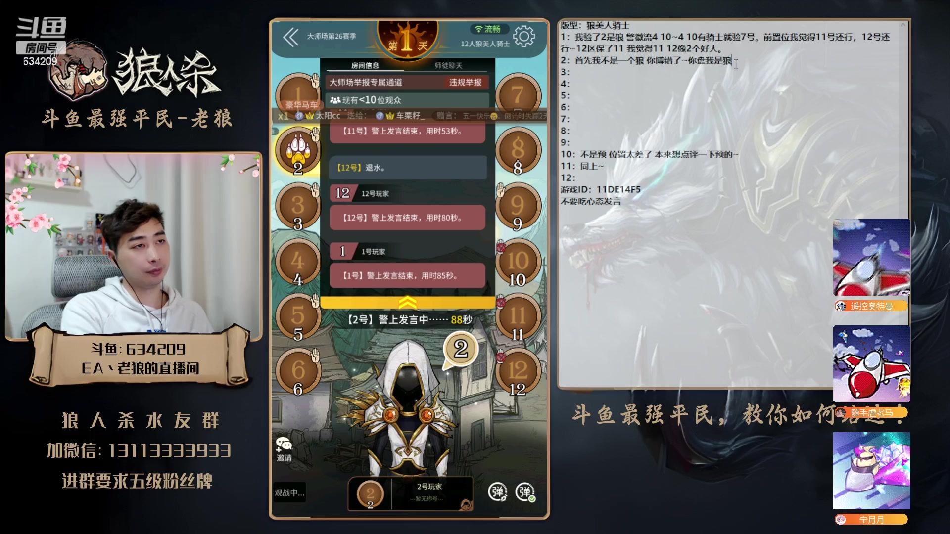 【2023-05-01 22点场】EA丶老狼：#狼人杀官方#大师赛新赛季，冲第一！