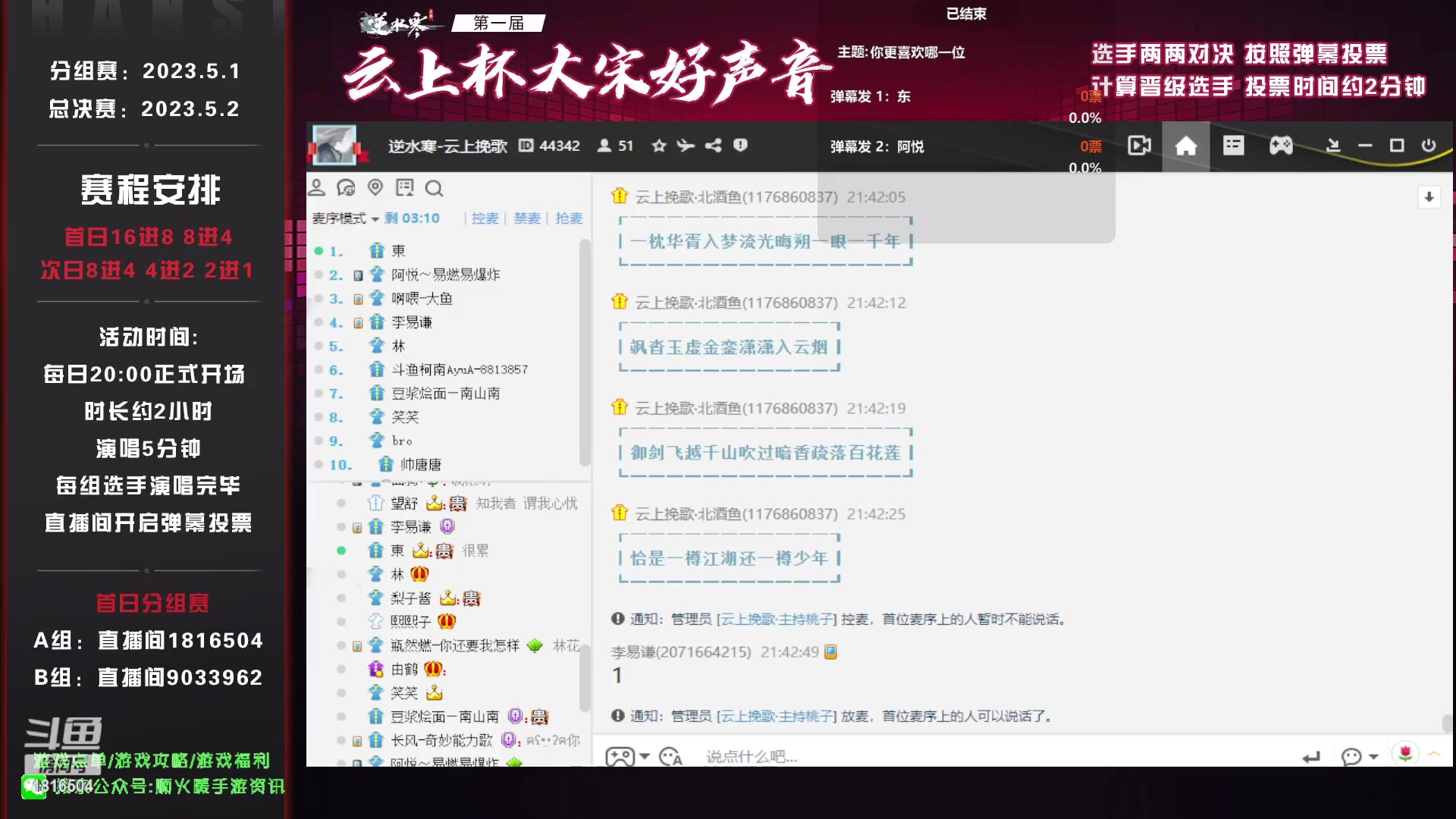 【2023-05-01 21点场】乘风s：乘风：晚八点大宋好声音