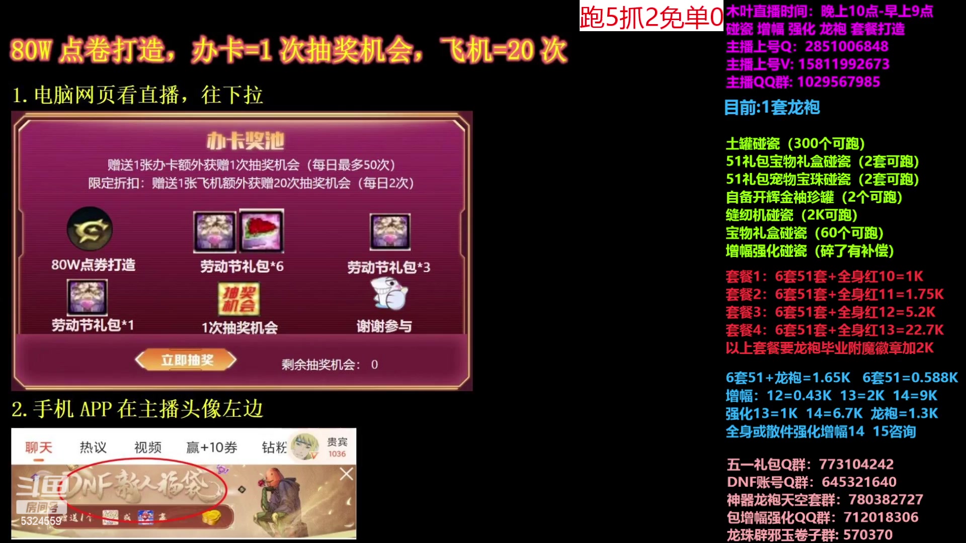 【2023-05-01 22点场】DNF木叶剑心：二台:五一缝纫机碰瓷增幅龙袍强化打造