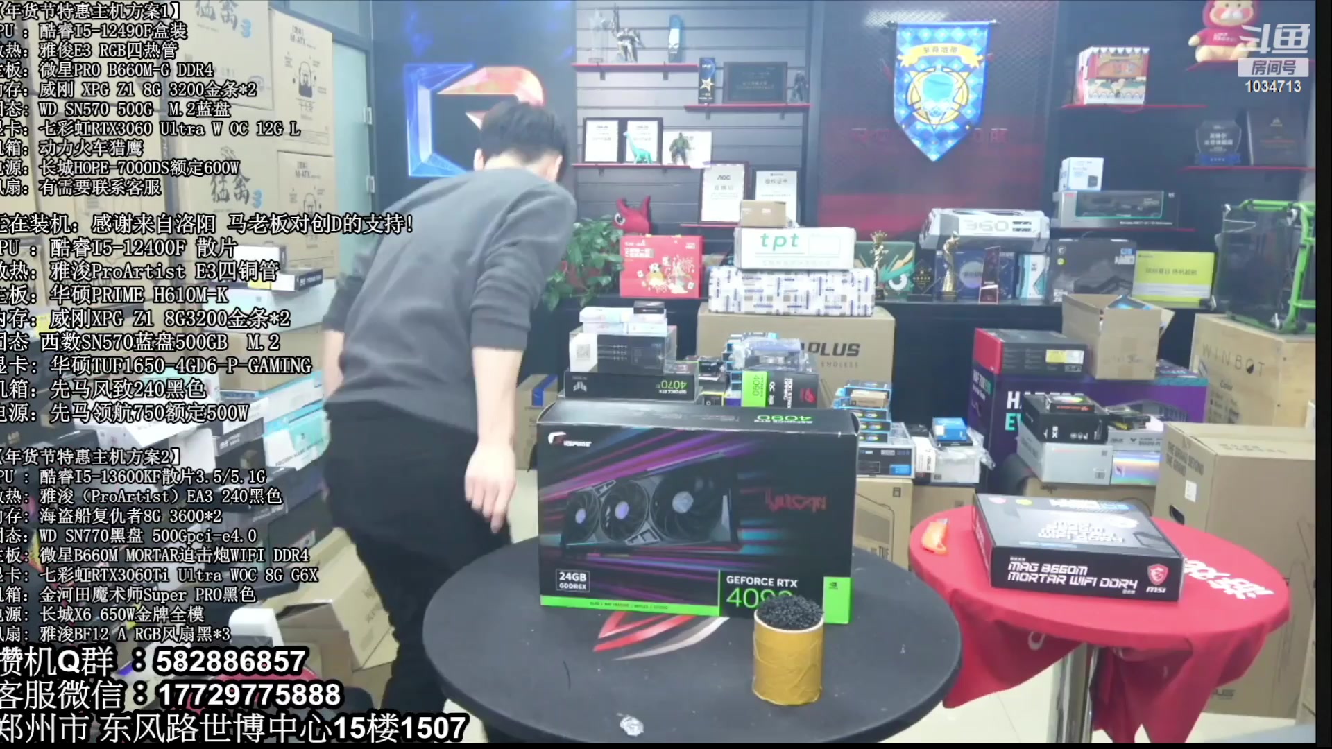 【2023-05-02 03点场】创D电脑联盟：郑州创D：五一电脑活动开启直播装机