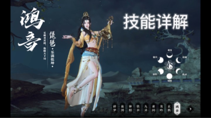 【逆水寒特别版鸿音】快速了解鸿音技能