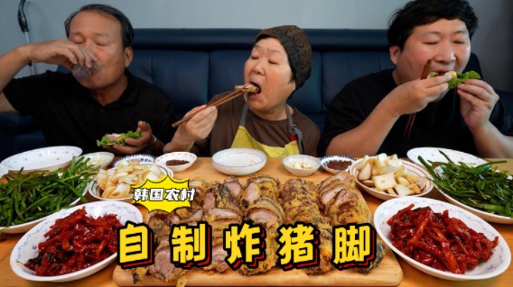 全家人享用自制炸猪蹄，用青菜叶包裹配些小菜和烧酒，太满足了！