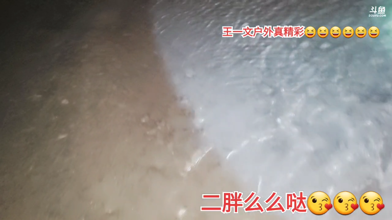 【户外】许文强户外的精彩时刻 20230502 00点场
