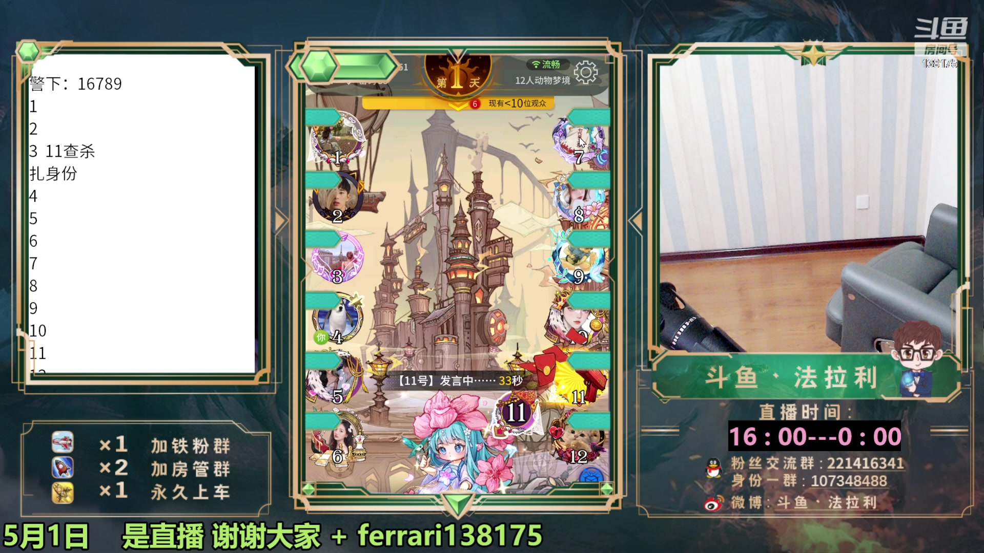 【2023-05-02 00点场】法拉利的直播间：第一狼人杀主播大师赛冲榜