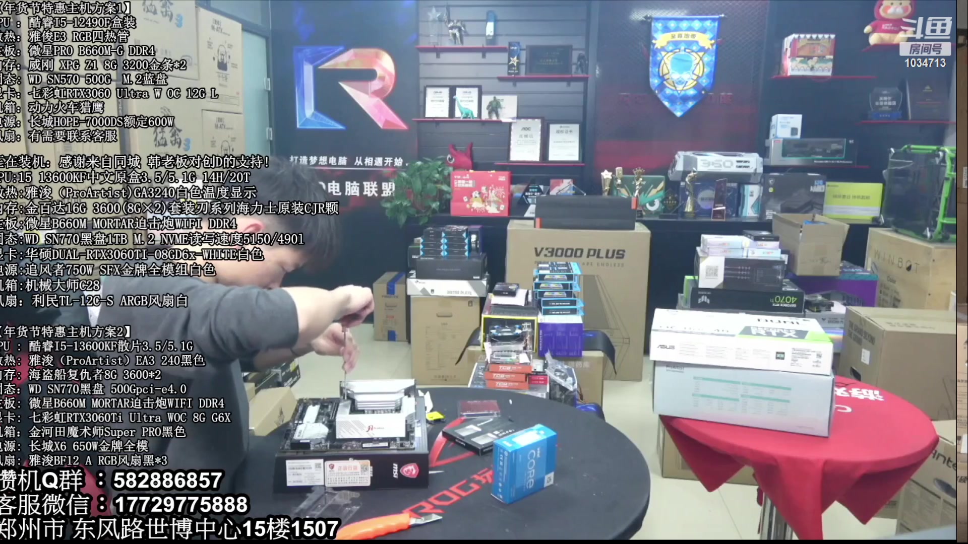 【2023-05-02 07点场】创D电脑联盟：郑州创D：五一电脑活动开启直播装机