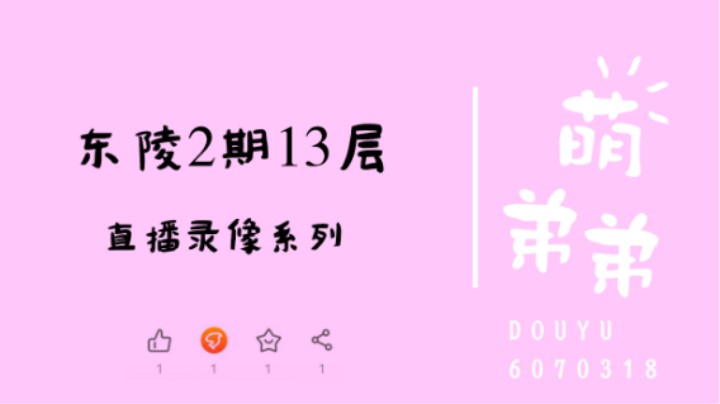 东陵2期13层