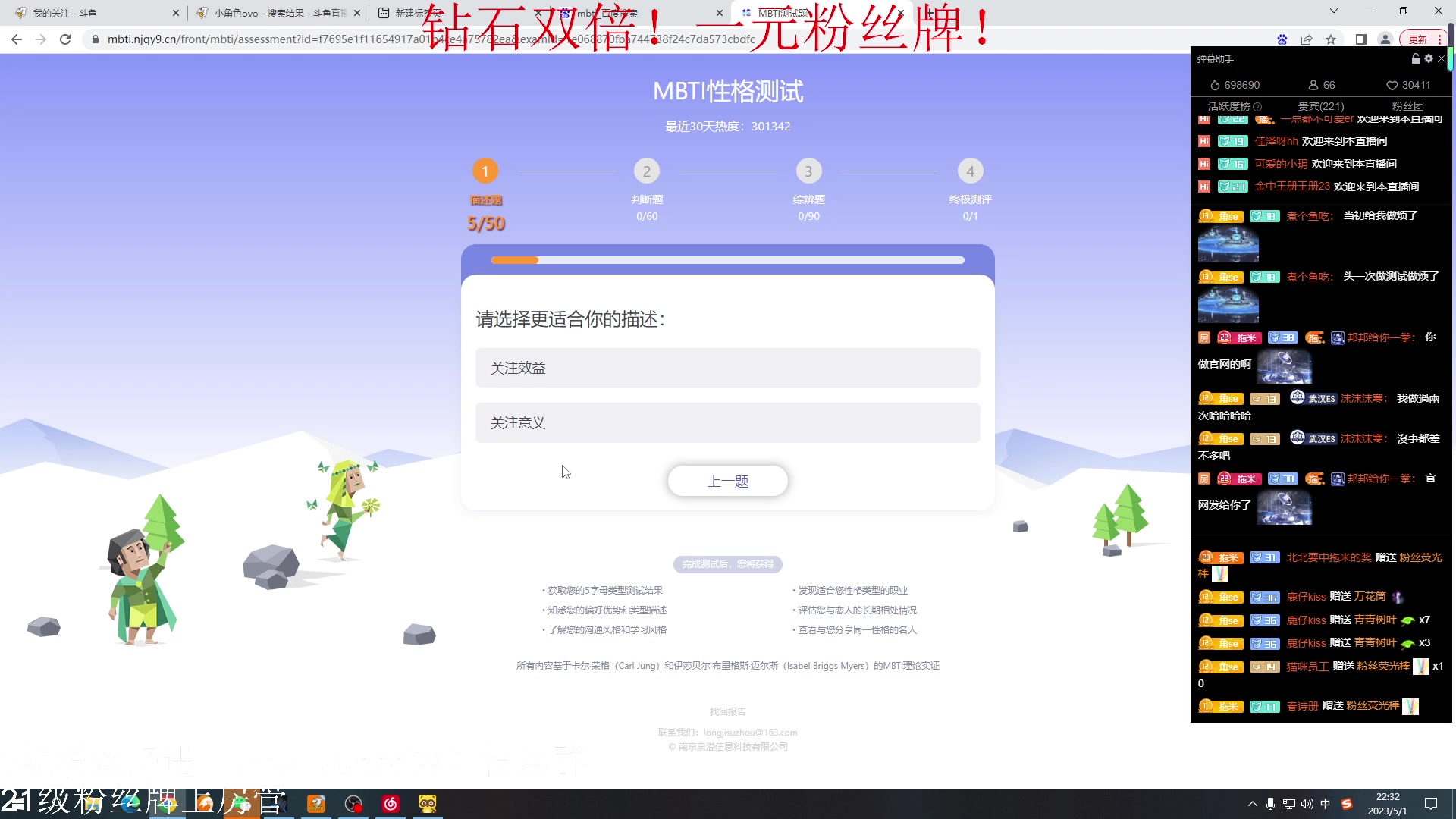 【2023-05-01 21点场】小角色ovo：钻石双倍！一元粉丝牌！