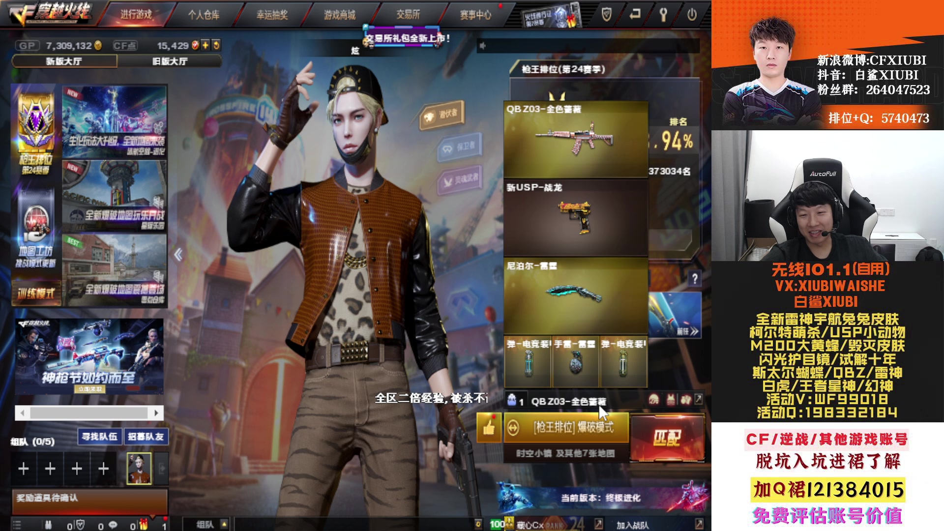 【2023-05-02 19点场】白鲨xiubi丶：飞机可得各种皮肤枪械