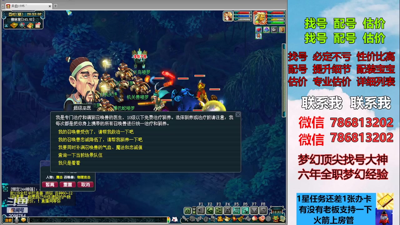 【2023-05-02 20点场】来自1995：找号主播。估号配号就是专业