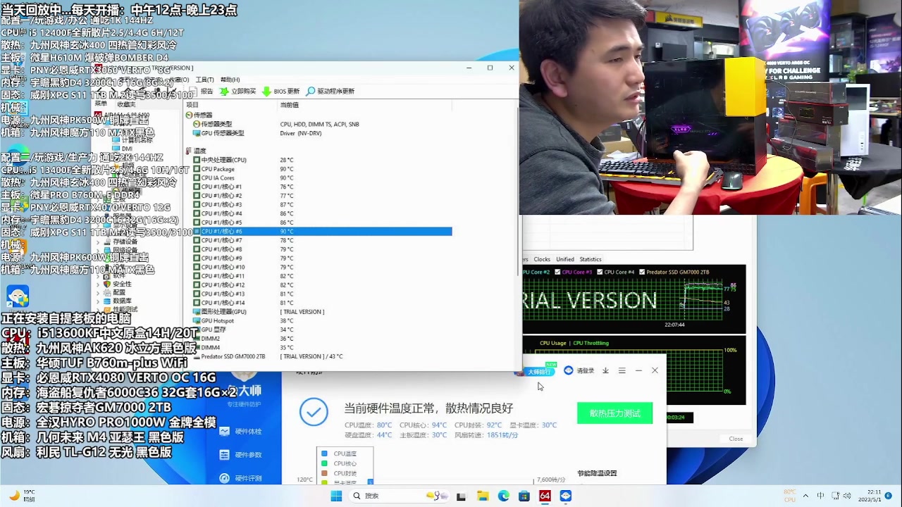 【2023-05-02 07点场】上海大明海：【大明攒机】3999的4070来了