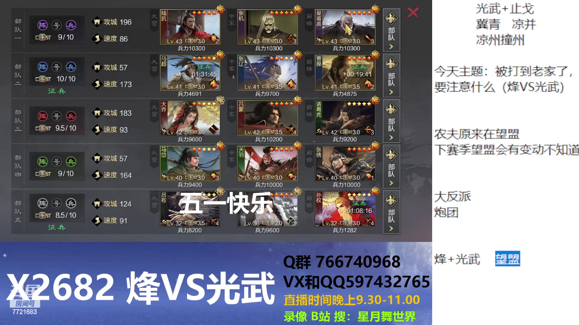 【2023-05-01 21点场】星月舞世界：被打到老家了，要注意什么（烽VS光武）