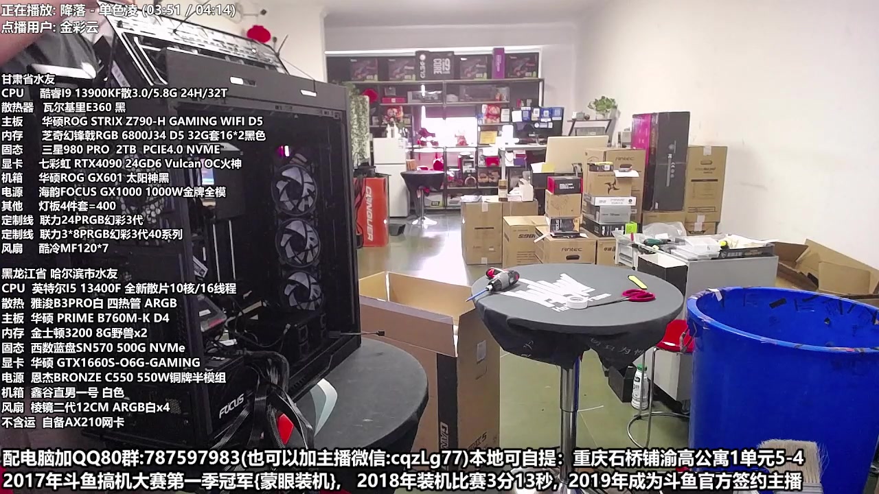 【2023-05-02 12点场】重庆刚哥金牌装机店：重庆刚哥 配电脑 五一活动中