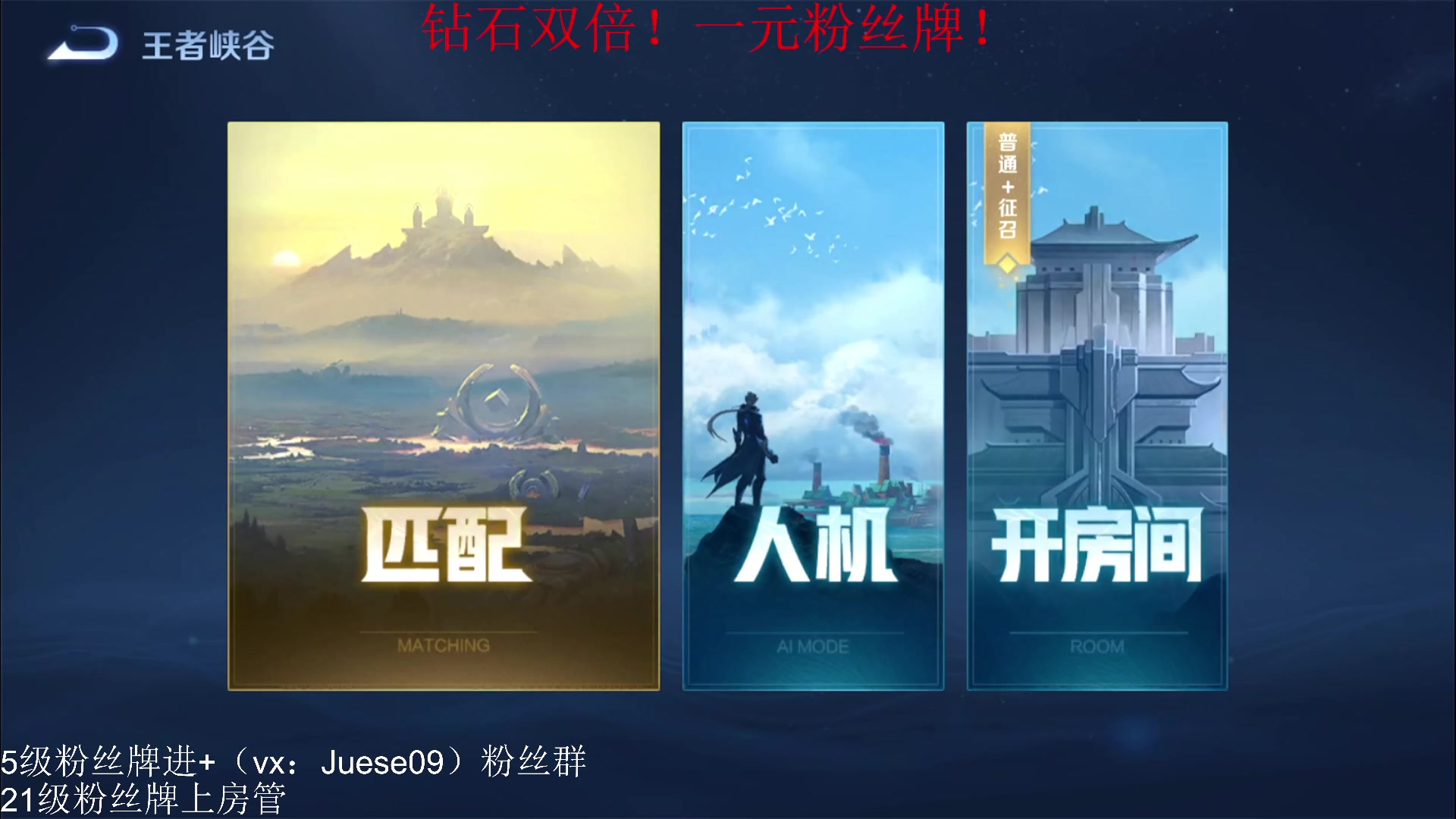 【2023-05-01 19点场】小角色ovo：钻石双倍！一元粉丝牌！