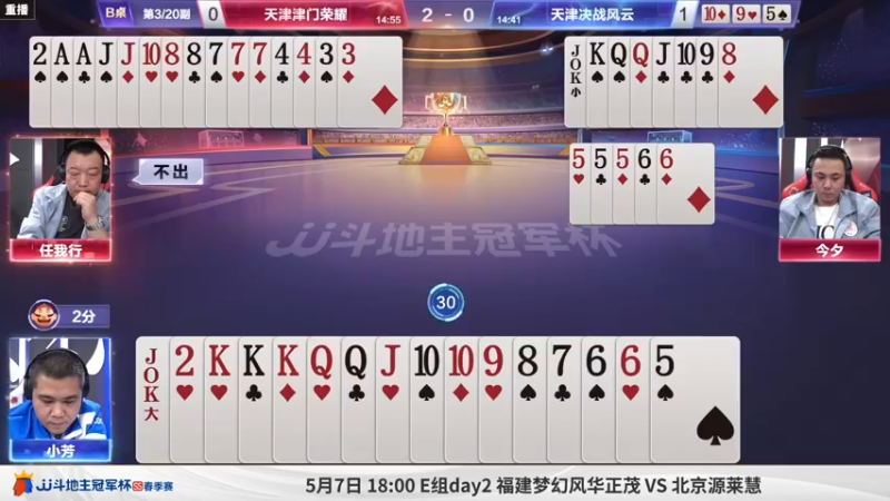 【2023-05-02 06点场】JJ斗地主官方：5月6日，S5春季赛8强赛开打