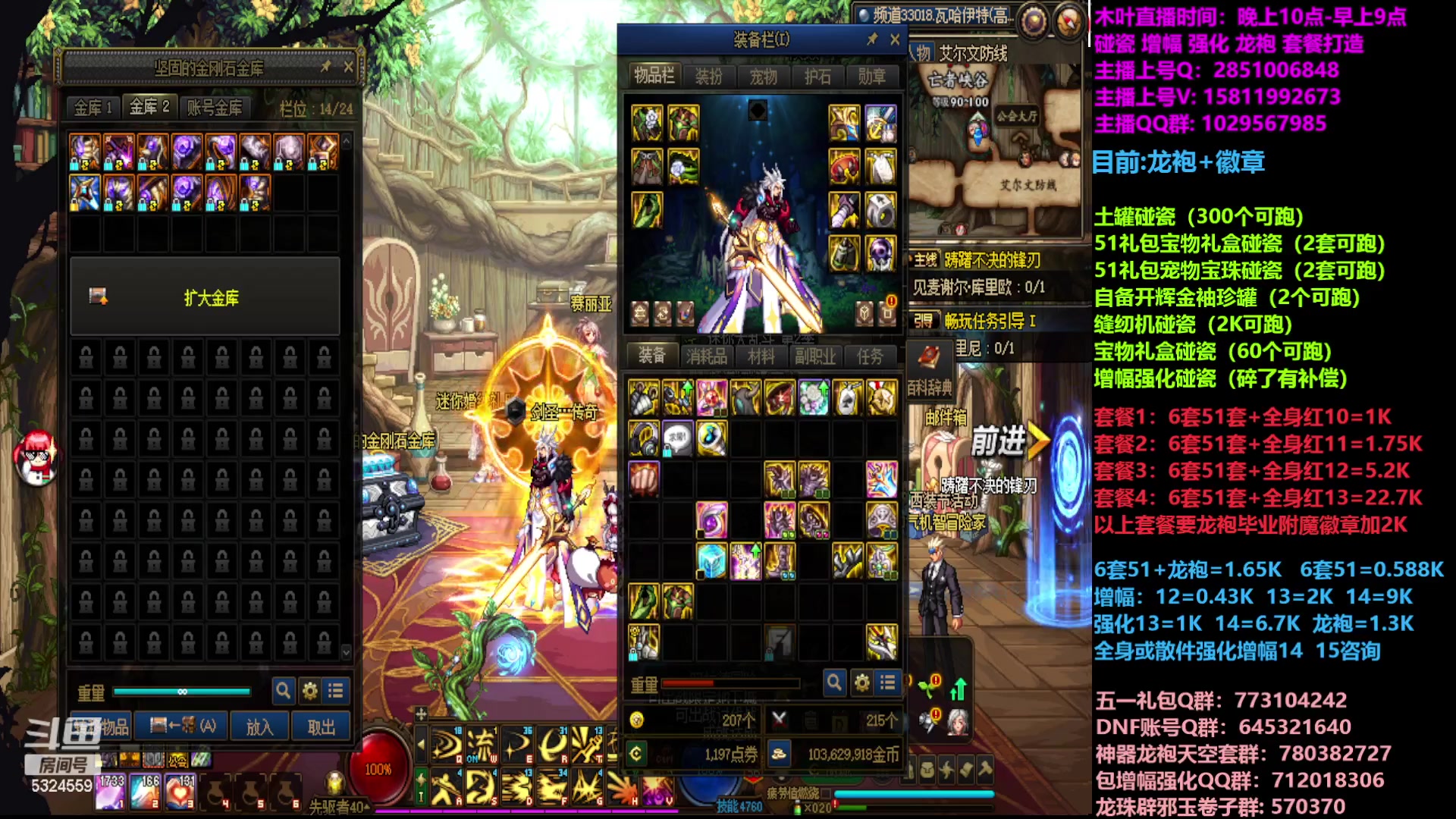 【2023-05-02 20点场】DNF木叶剑心：二台:五一缝纫机碰瓷增幅龙袍强化打造