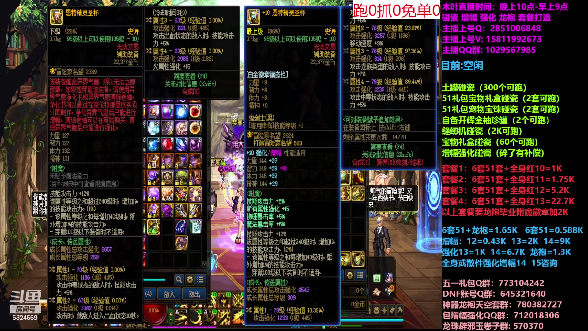 【2023-05-02 08点场】DNF木叶剑心：二台:五一缝纫机碰瓷增幅龙袍强化打造