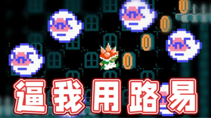 【超级小桀】为什么要逼我用路易呢