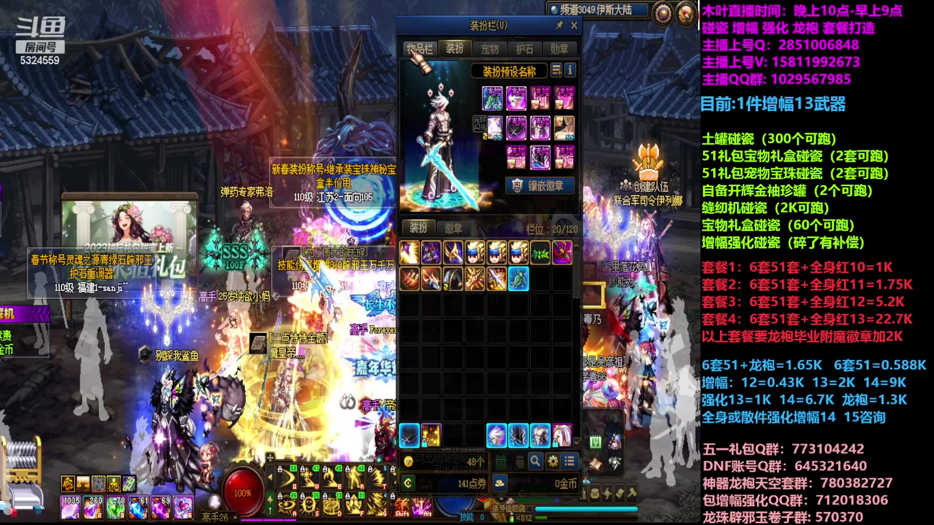 【2023-05-03 11点场】DNF木叶剑心：二台:五一缝纫机碰瓷增幅龙袍强化打造