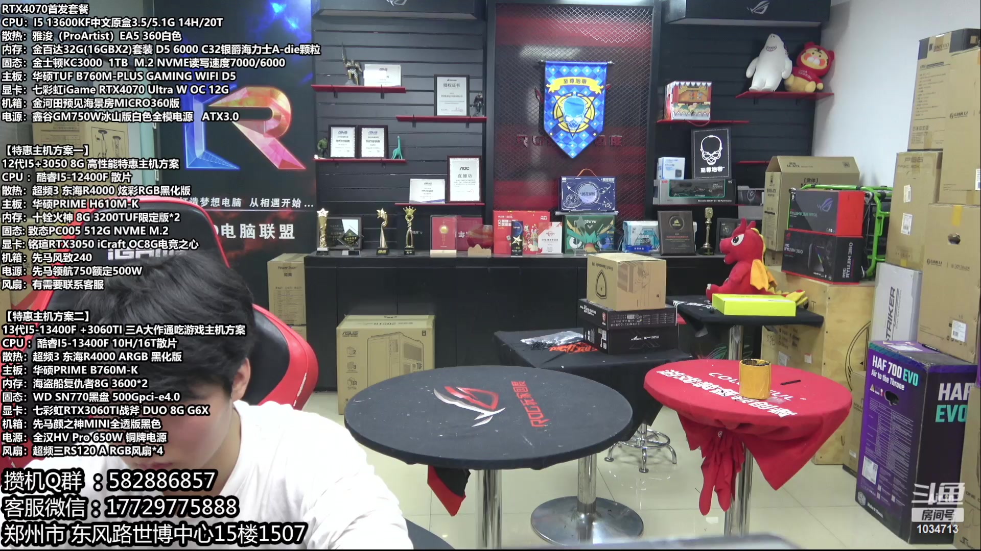 【2023-05-03 13点场】创D电脑联盟：郑州创D：五一电脑活动开启直播装机