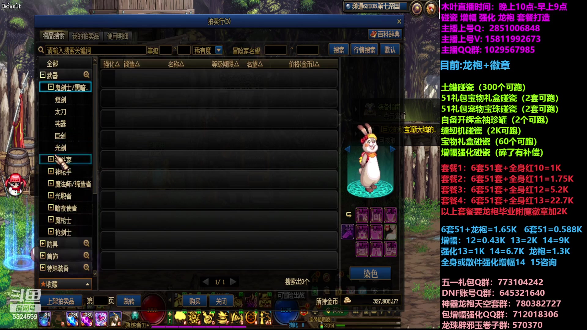 【2023-05-02 22点场】DNF木叶剑心：二台:五一缝纫机碰瓷增幅龙袍强化打造