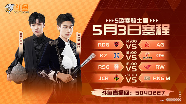 RSG vs RW S联赛春季赛