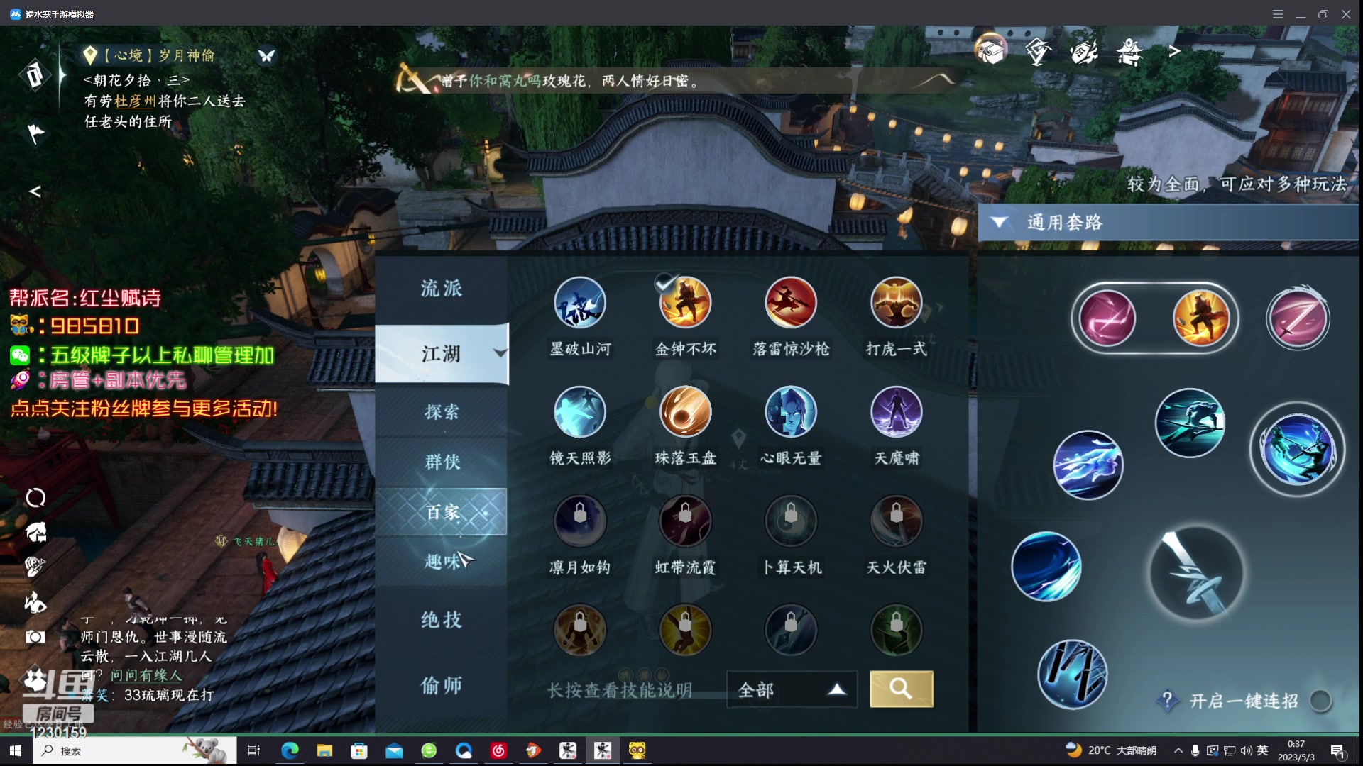 【2023-05-03 00点场】Mr白先森er：【老白】今天仔细讲解一下剑梦打法问题！