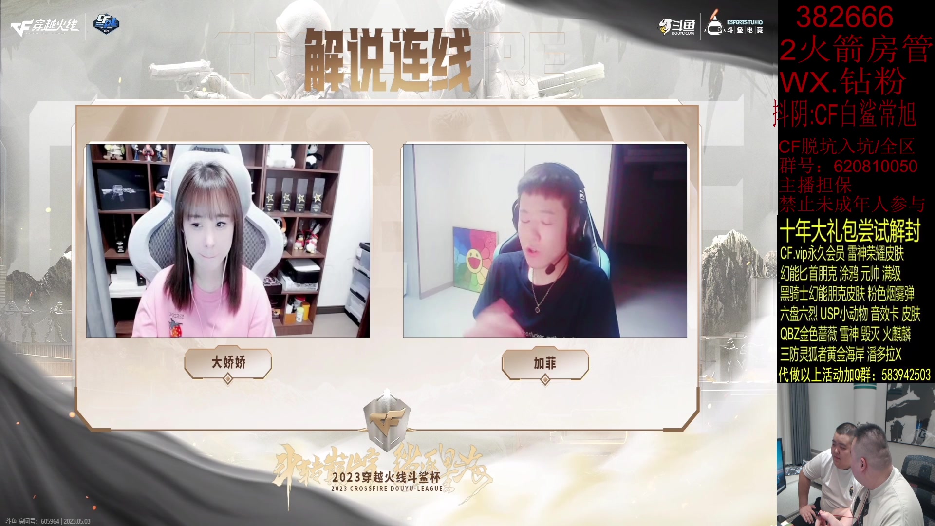 【2023-05-03 19点场】白鲨常旭DBQ：飞机-火箭得珍贵系列永久皮肤