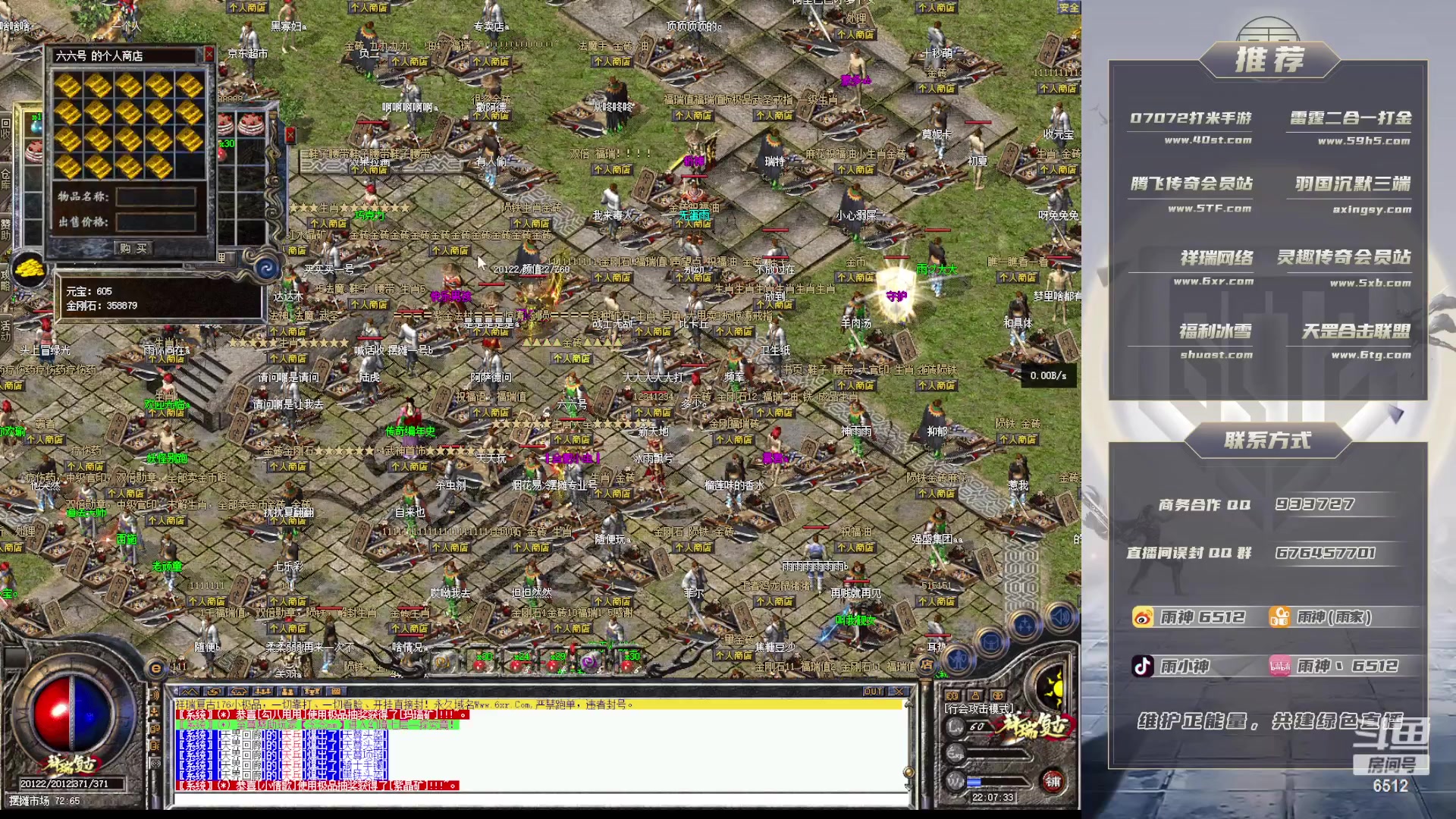 【2023-05-03 21点场】雨神丶：玩传奇就看6512！