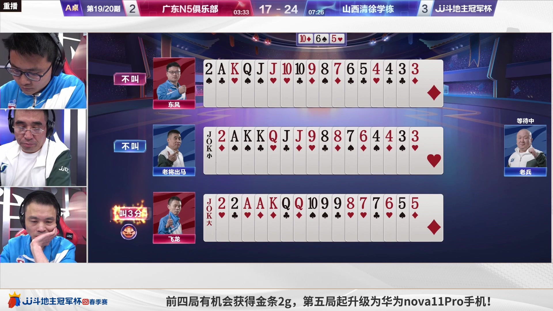 【2023-05-03 12点场】JJ斗地主官方：5月6日，S5春季赛8强赛开打