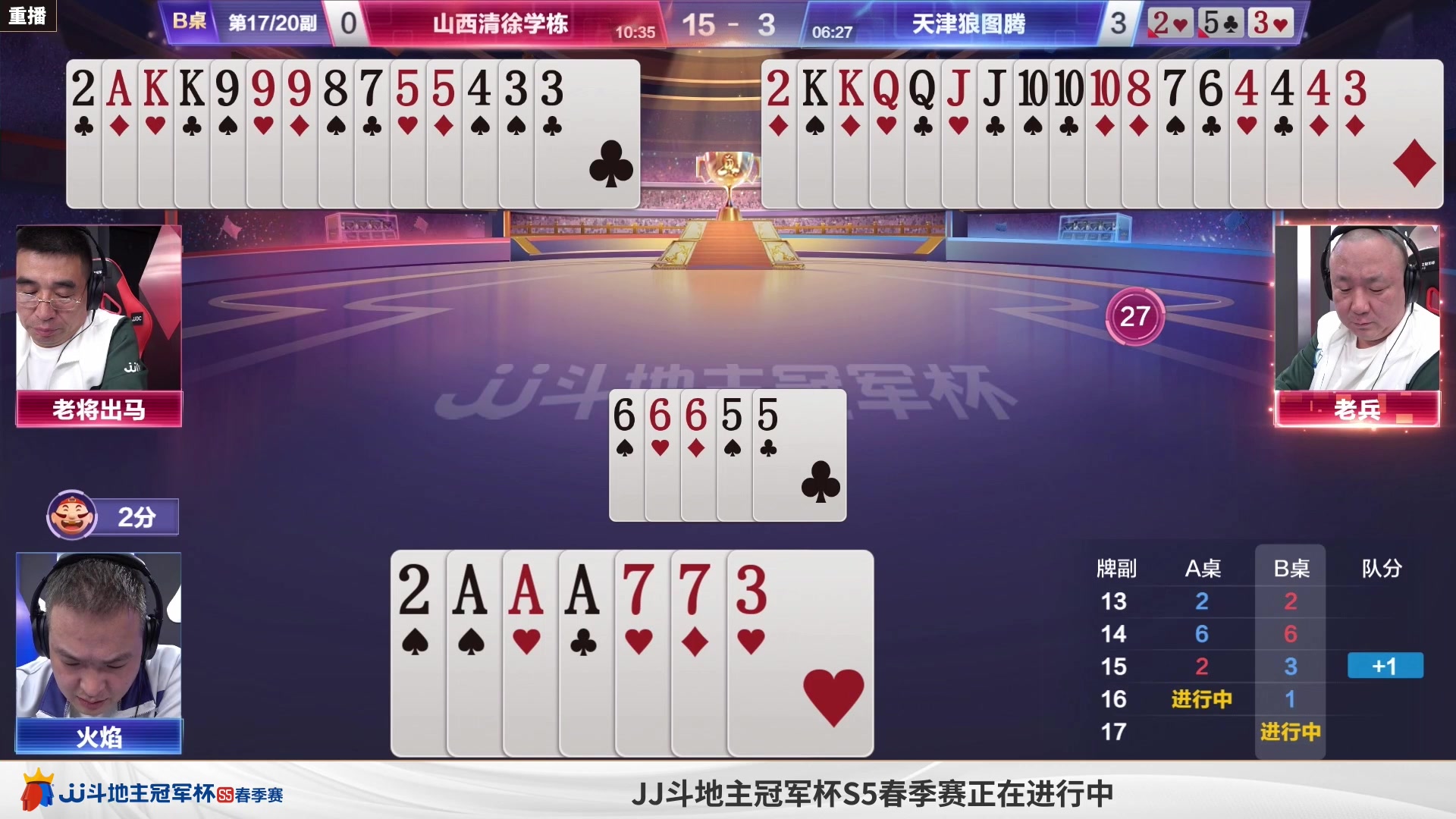 【2023-05-03 06点场】JJ斗地主官方：5月6日，S5春季赛8强赛开打