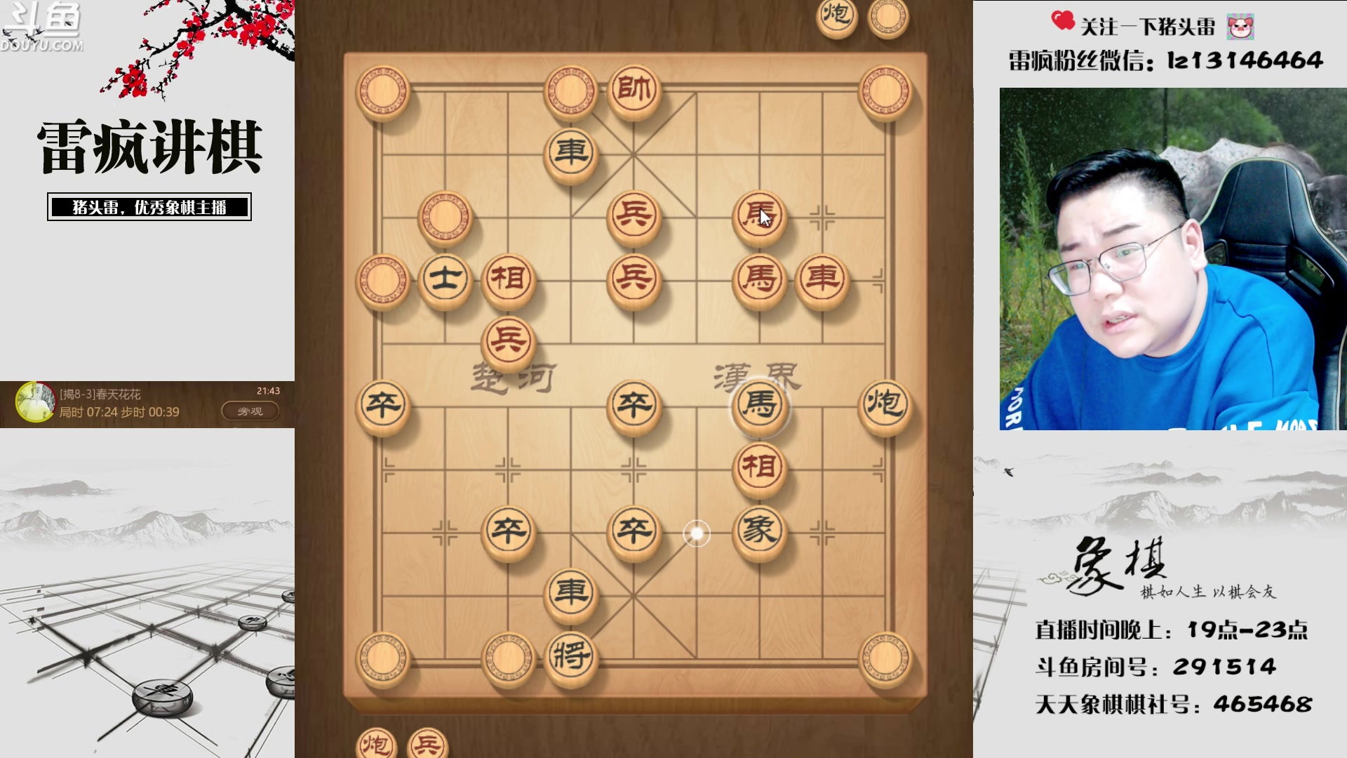 【2023-05-03 21点场】雷疯小叔：雷疯讲棋  无人能敌 雷疯麻将 洗白三样