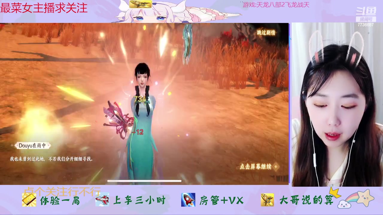 【2023-05-03 12点场】停留在雨中Cium：天龙八部2：飞龙战天 7736687