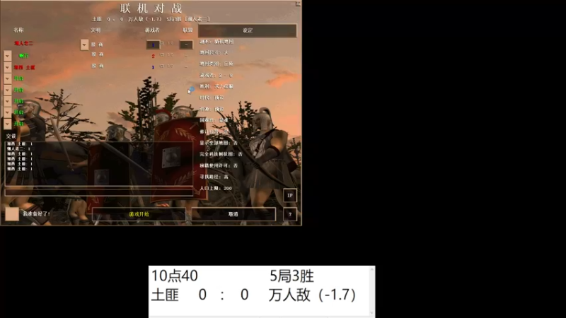 土匪     2   ：  3     万人敌（-1.7