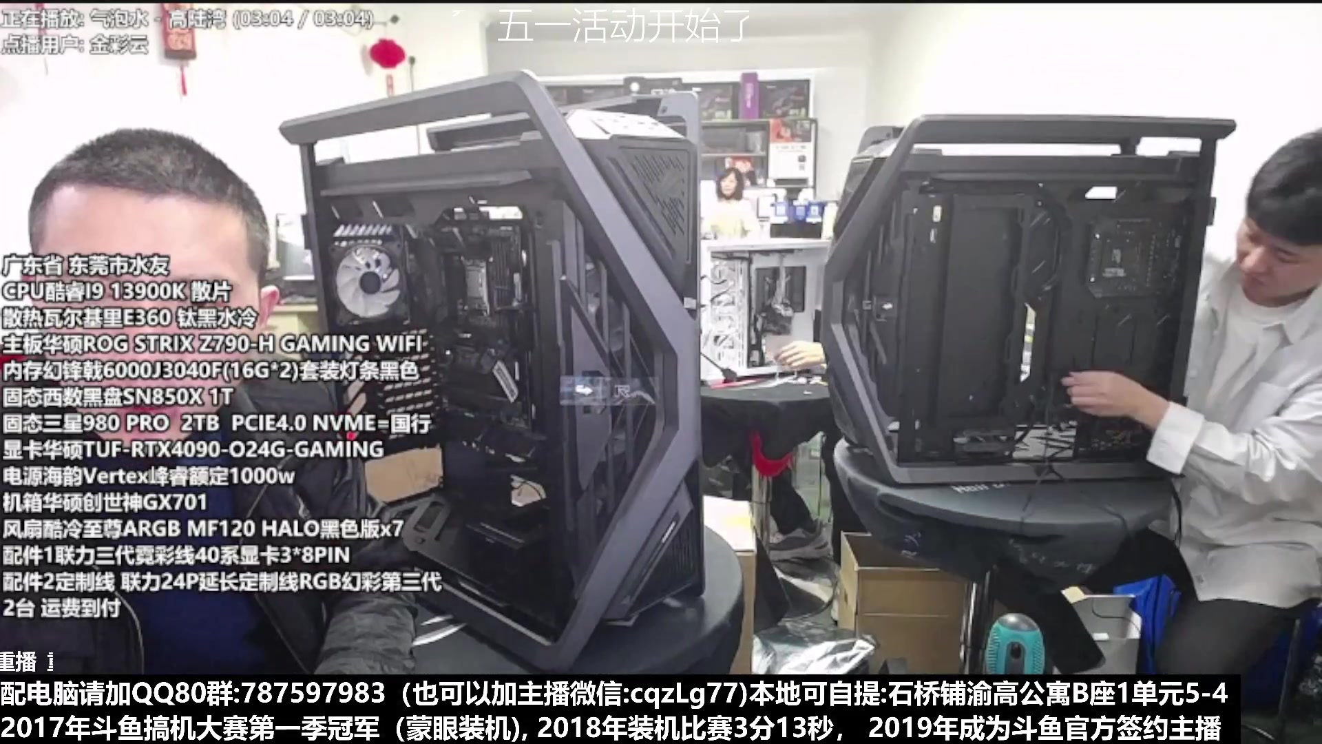 【2023-05-01 17点场】重庆刚哥金牌装机店：重庆刚哥 配电脑 五一活动中