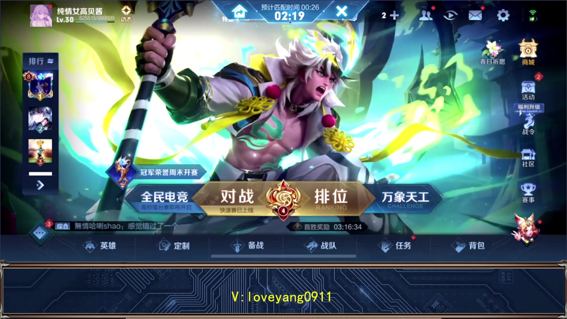 【2023-04-27 09点场】阳阳Yc：2万分貂蝉 冲荣耀