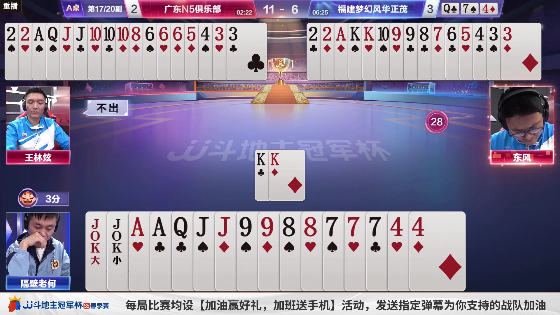 【2023-05-03 02点场】JJ斗地主官方：5月6日，S5春季赛8强赛开打