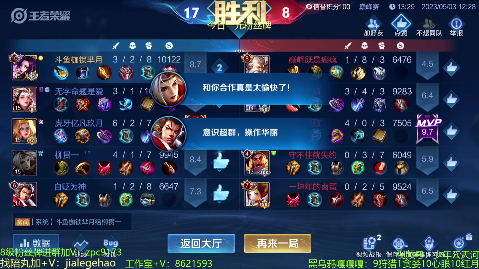 【2023-05-03 12点场】青鸾少年云天河：天花板芈月冲刺巅峰2200~