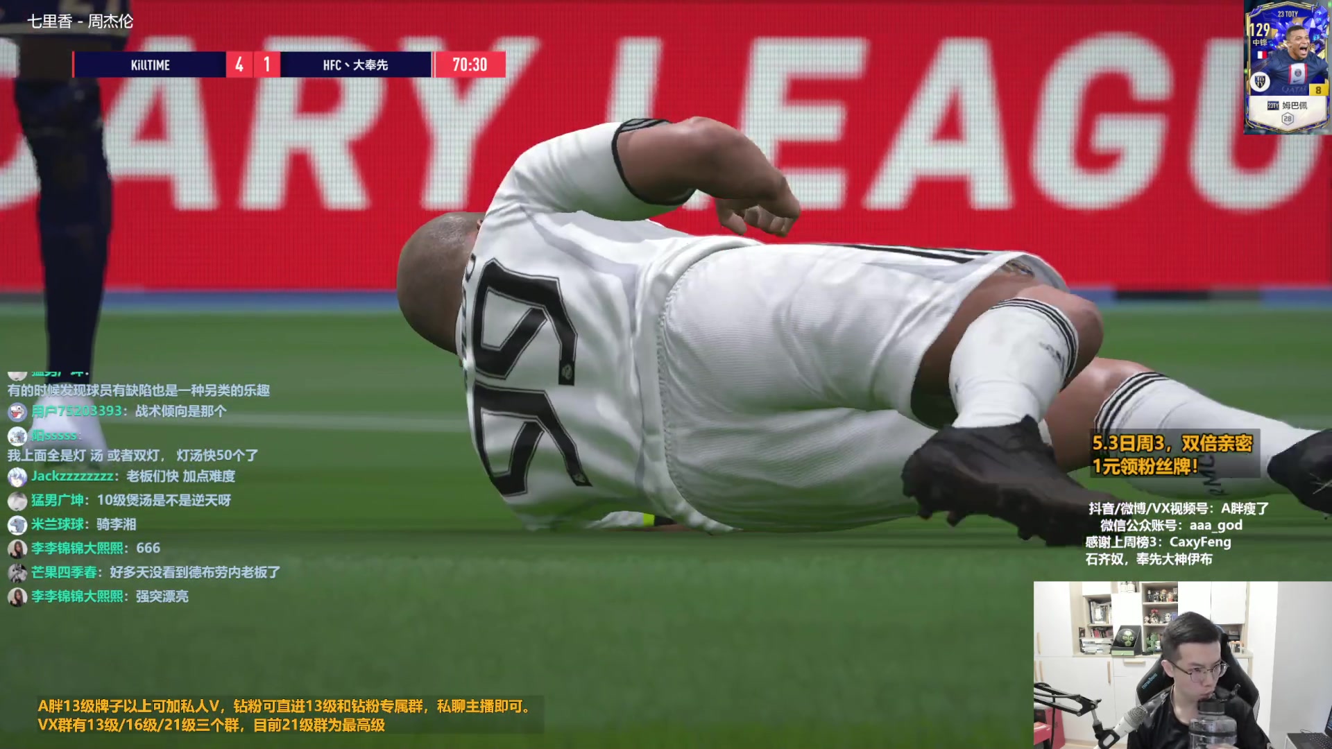 【2023-05-03 13点场】A胖瘦了：【1元领粉丝牌】双倍亲密~开卡/踢球