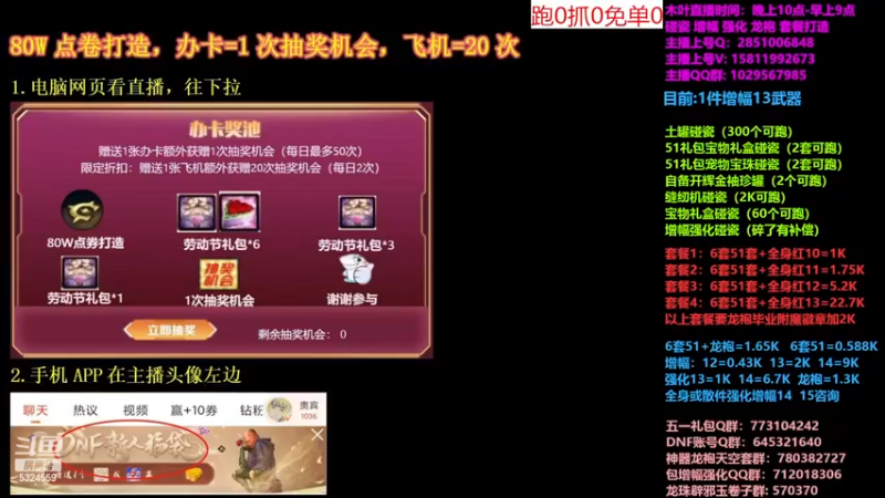 【2023-05-03 15点场】DNF木叶剑心：二台:五一缝纫机碰瓷增幅龙袍强化打造