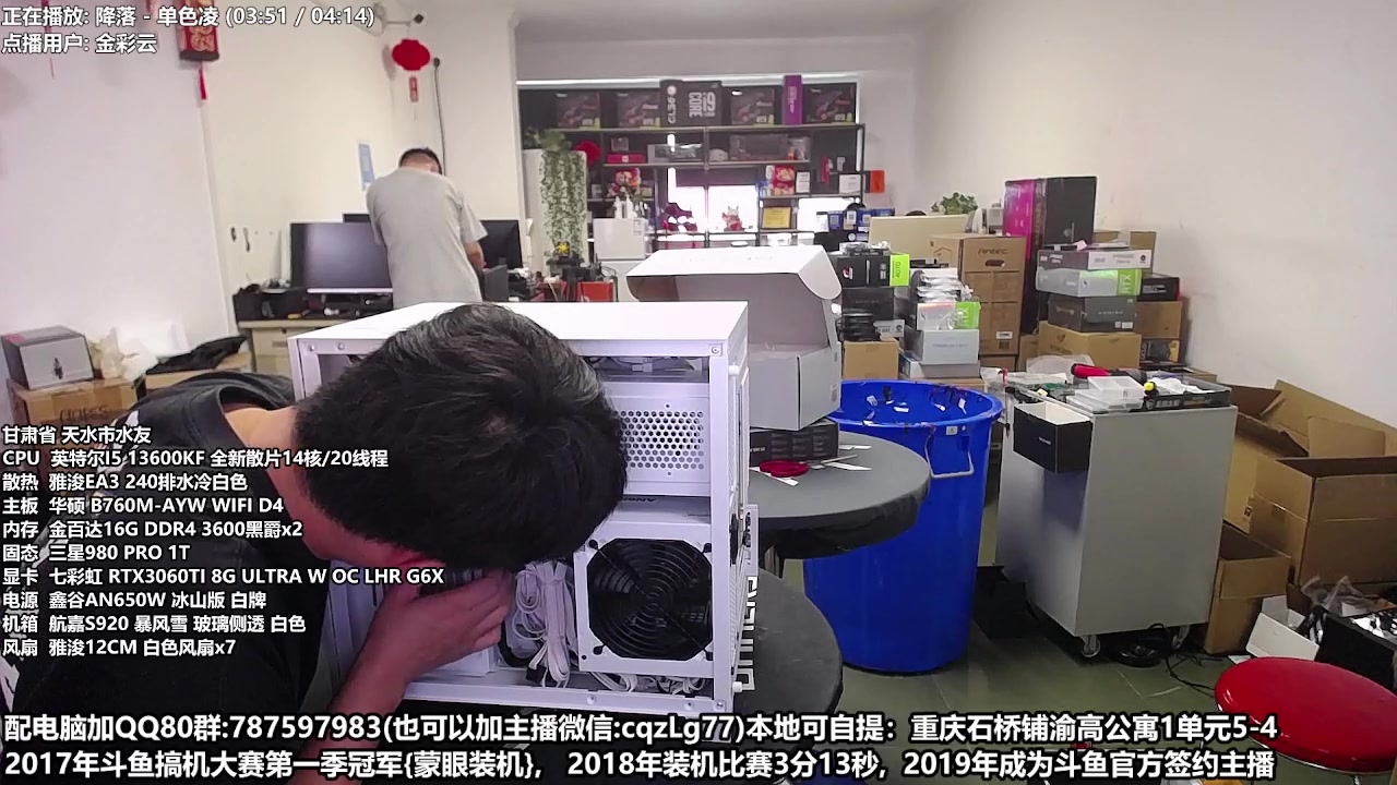 【2023-05-03 12点场】重庆刚哥金牌装机店：重庆刚哥 配电脑 五一活动中