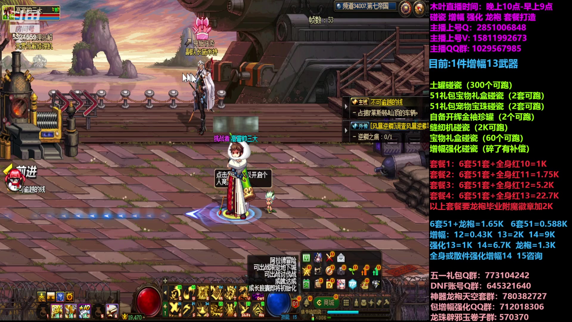 【2023-05-03 17点场】DNF木叶剑心：二台:五一缝纫机碰瓷增幅龙袍强化打造