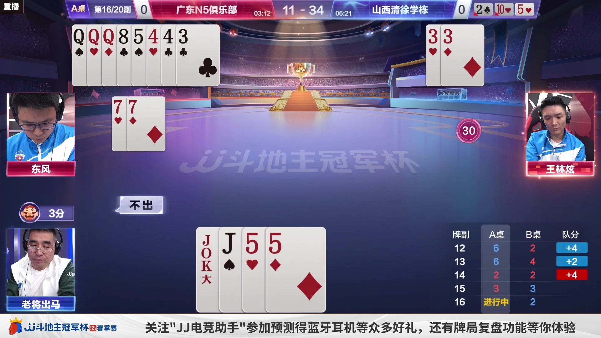 【2023-05-03 08点场】JJ斗地主官方：5月6日，S5春季赛8强赛开打