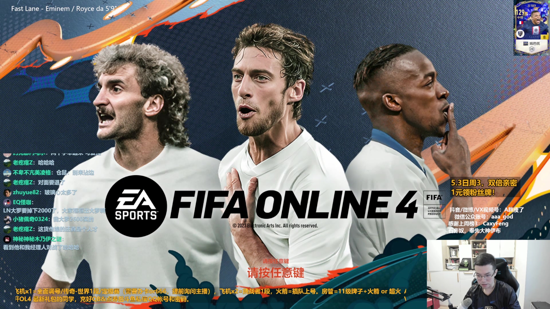 【2023-05-03 09点场】A胖瘦了：A胖~双倍亲密~开卡/踢球